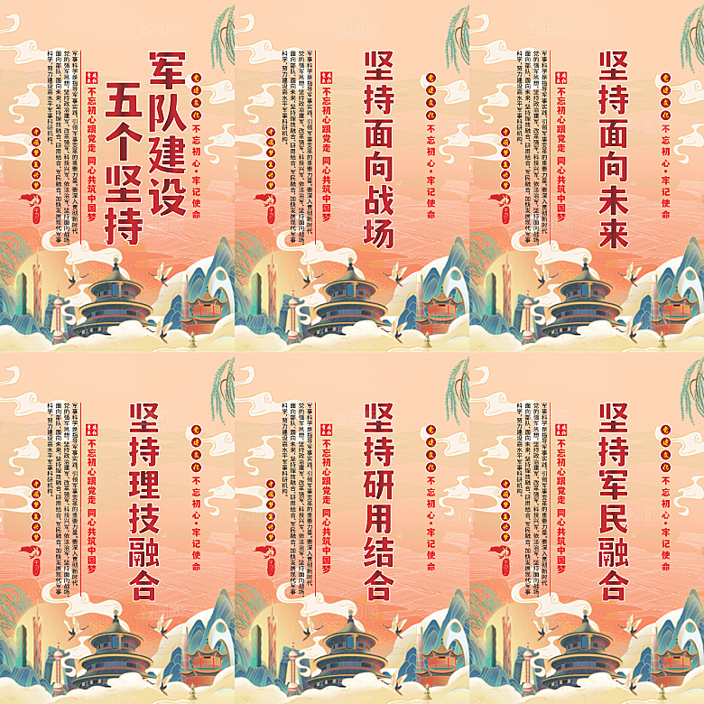 军队建设党建海报系列