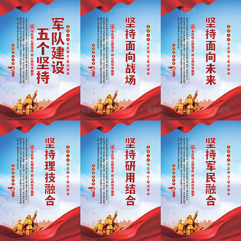 军队建设党建海报系列