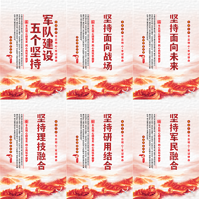 军队建设党建海报系列