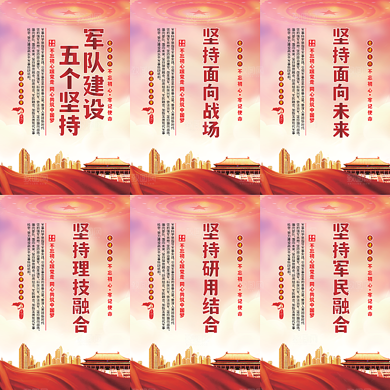 军队建设党建海报系列