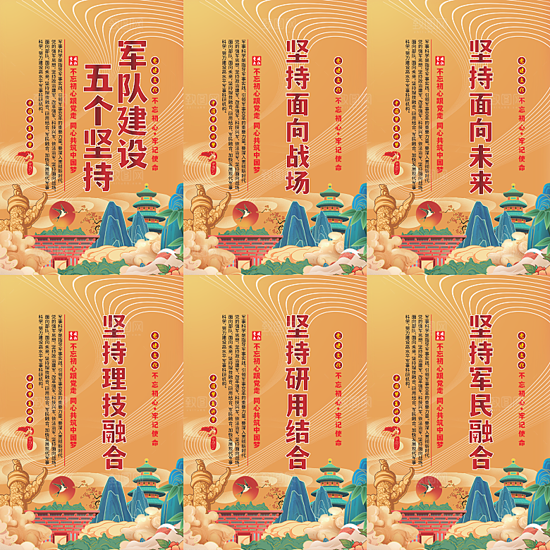 军队建设党建海报系列