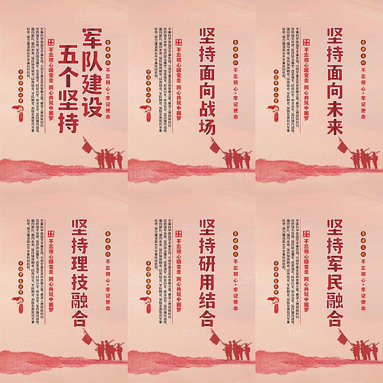 军队建设党建海报系列