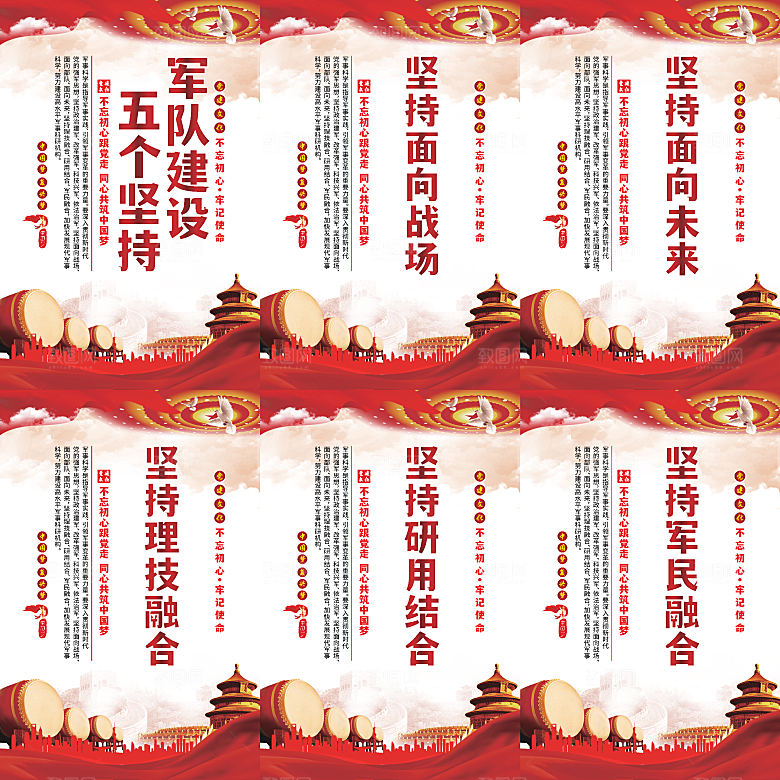 军队建设党建海报系列