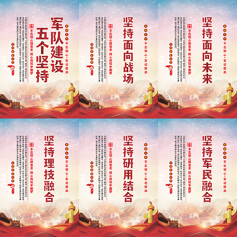 军队建设党建海报系列