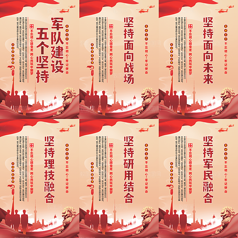 军队建设党建海报系列