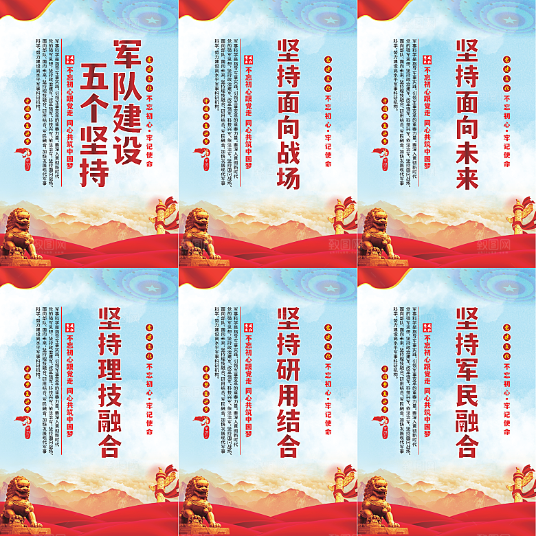 军队建设党建海报系列