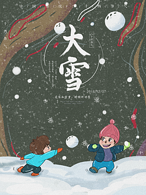 清新大雪节气宣传海报