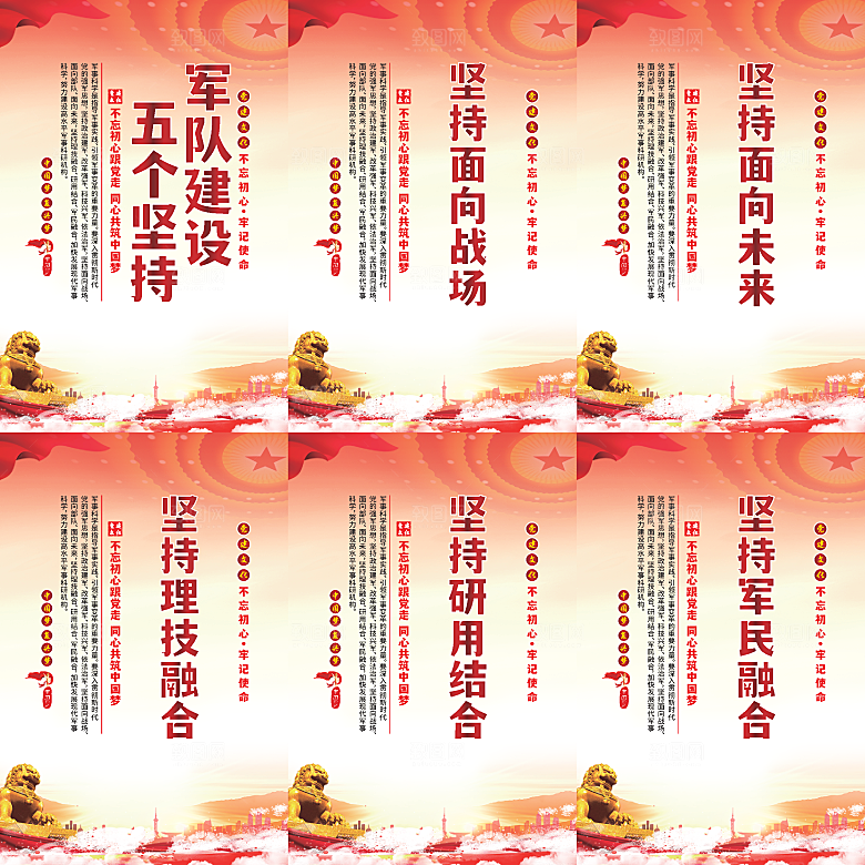 军队建设党建海报系列