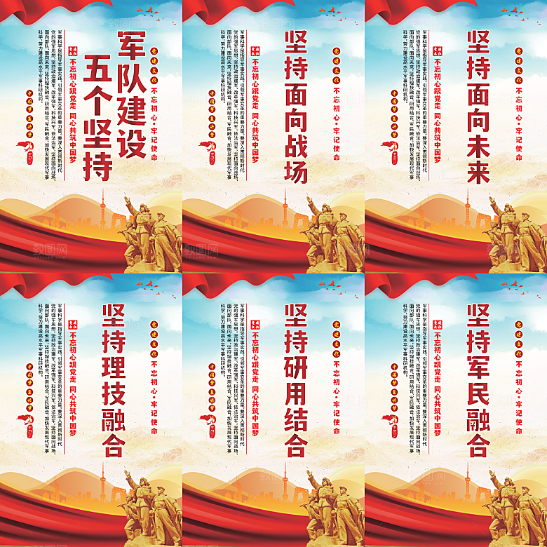军队建设党建海报系列