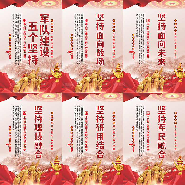 军队建设党建海报系列