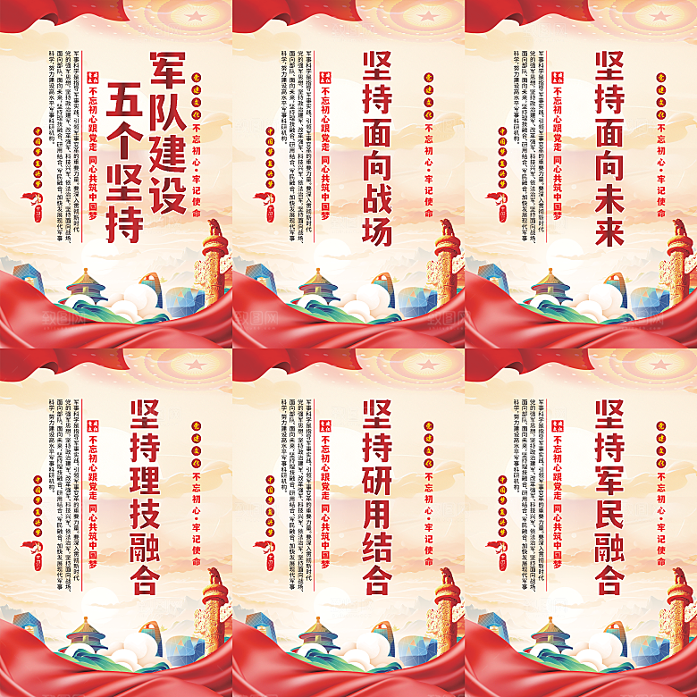 军队建设党建海报系列
