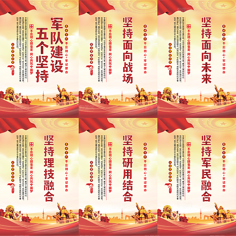 军队建设党建海报系列