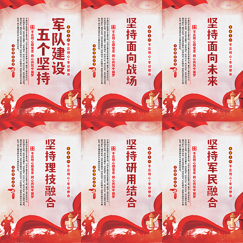 军队建设党建海报系列