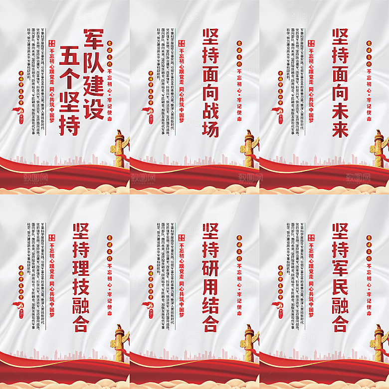 军队建设党建海报系列
