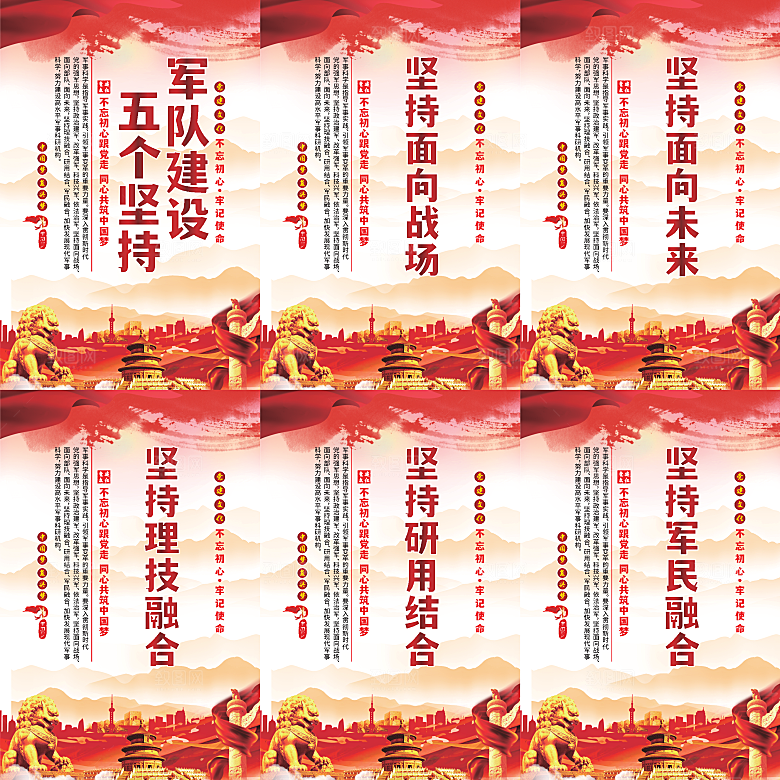 军队建设党建海报系列