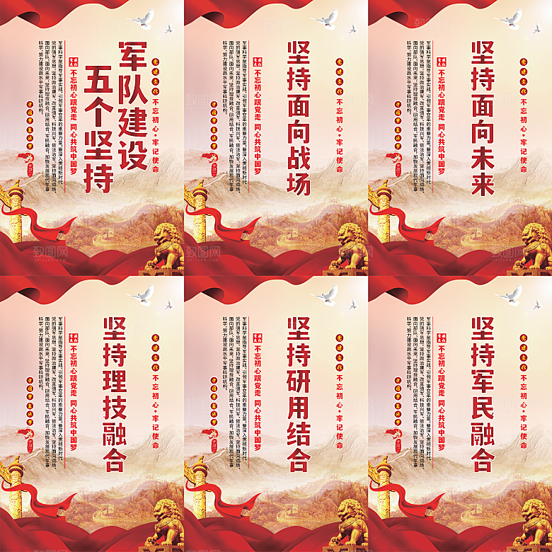 军队建设党建海报