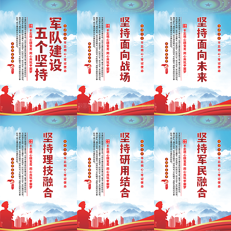 军队建设党建海报