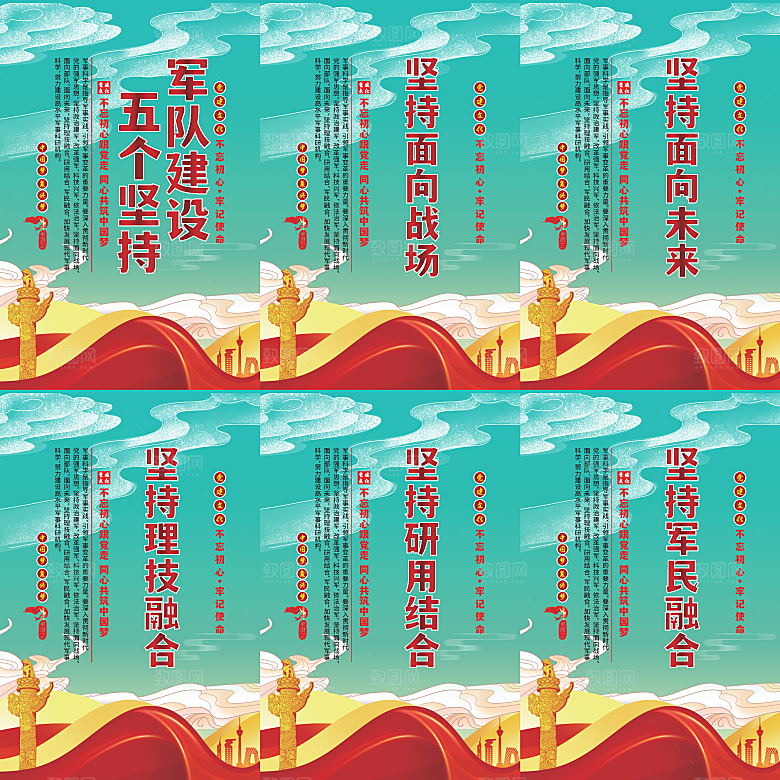 军队建设党建海报