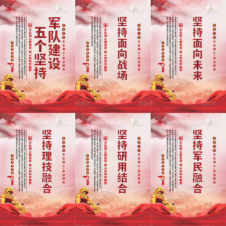 军队建设党建海报