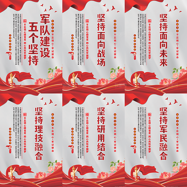 军队建设党建海报