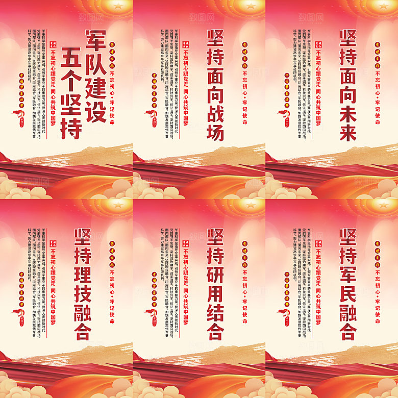 军队建设党建海报