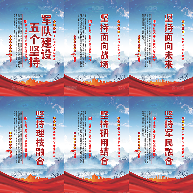 军队建设党建海报