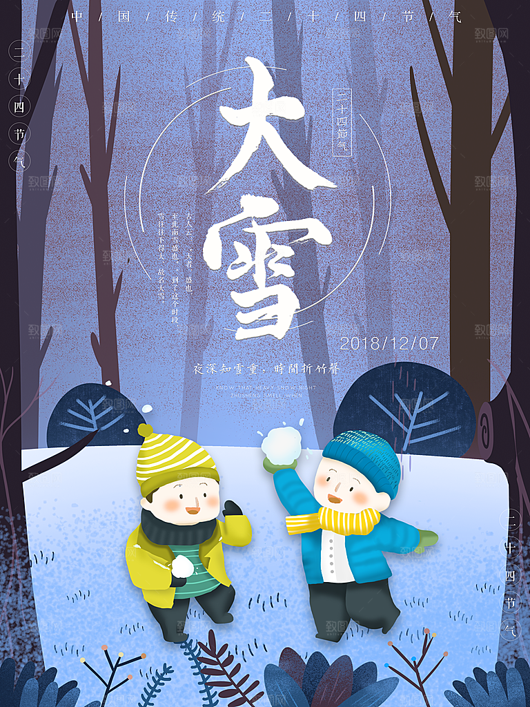 清新大雪节气宣传海报