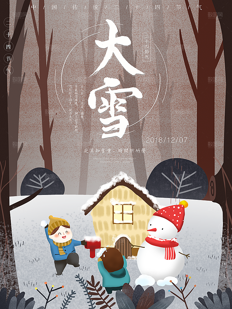 清新大雪节气宣传海报
