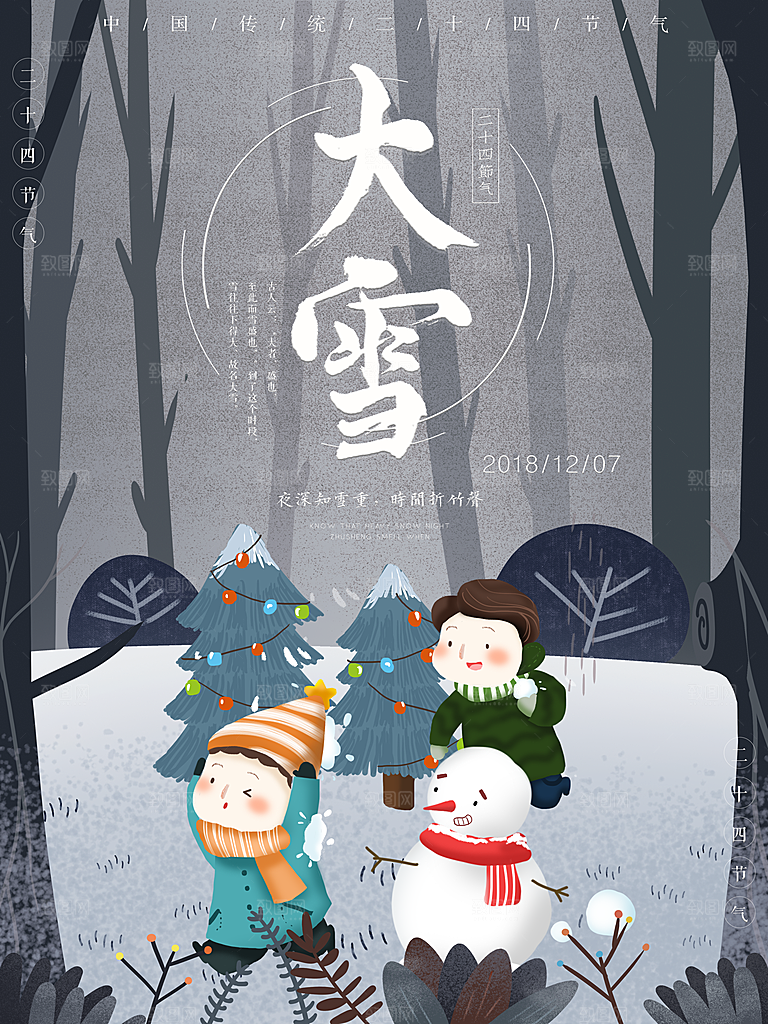 清新大雪节气宣传海报