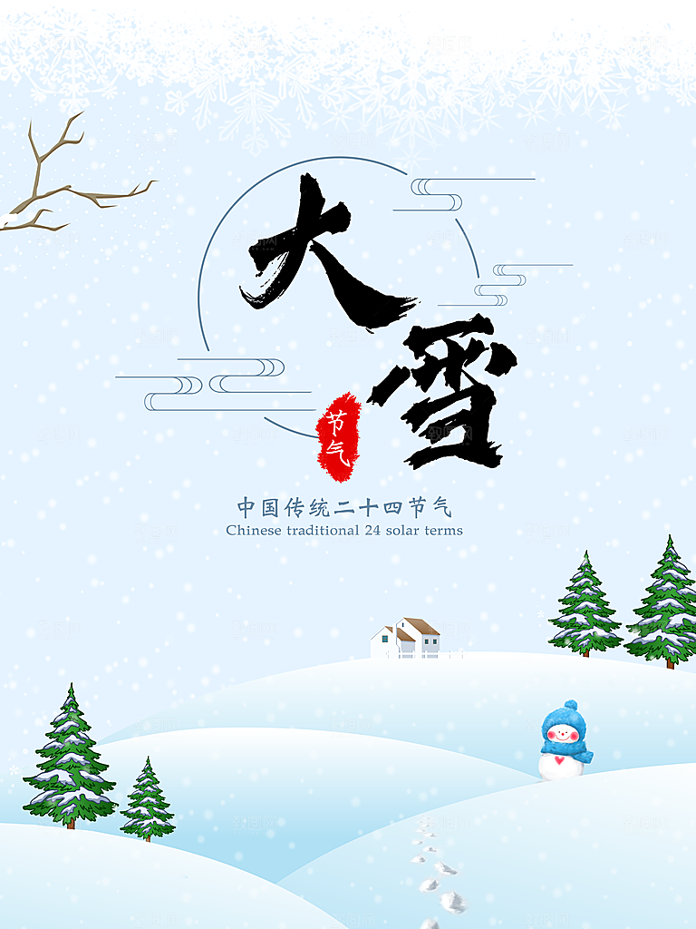 清新大雪节气宣传海报