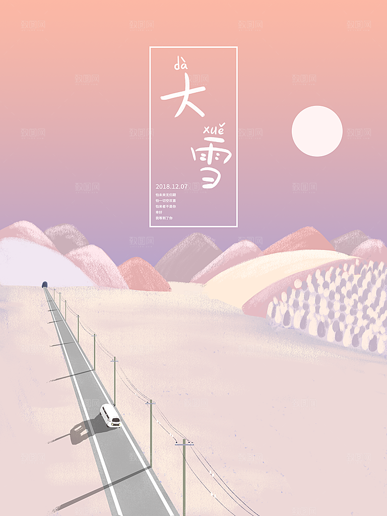 清新大雪节气宣传海报