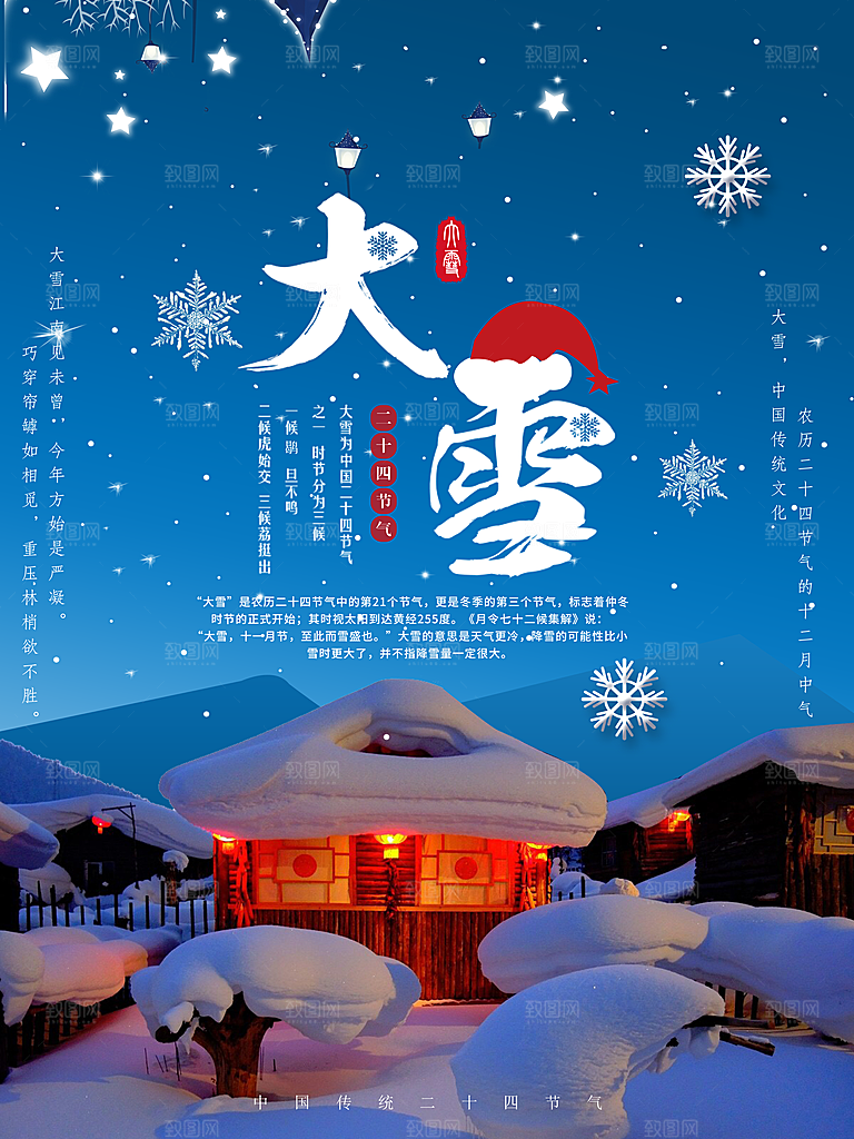清新大雪节气宣传海报