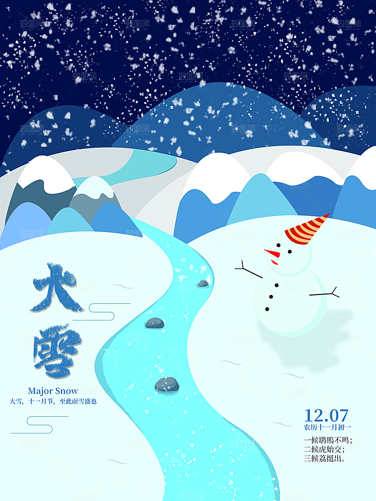 炫彩大雪节气宣传海报
