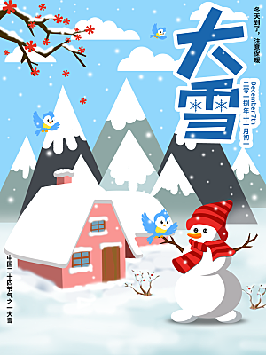 炫彩大雪节气宣传海报