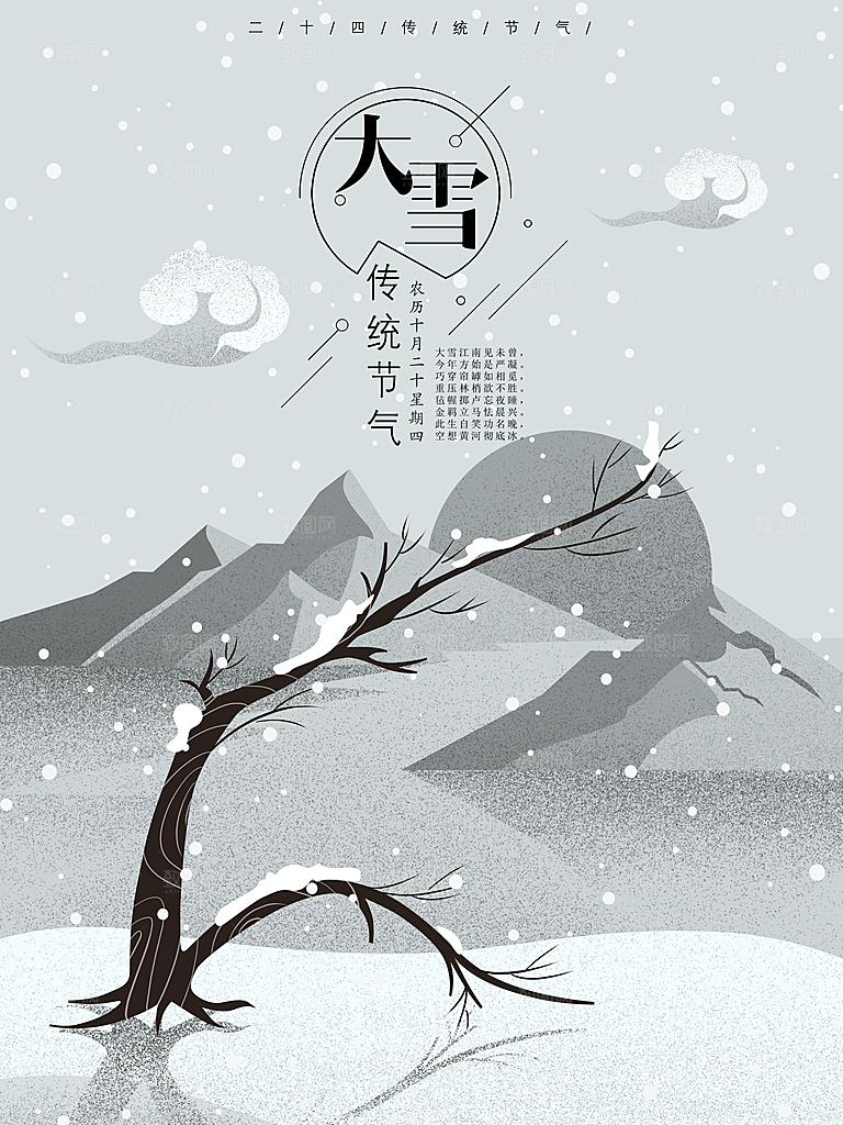 炫彩大雪节气宣传海报