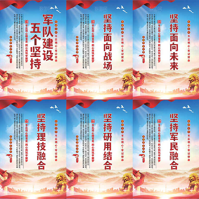 军队建设党建海报