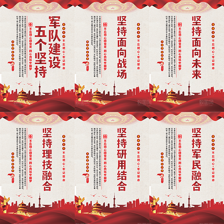 军队建设党建海报