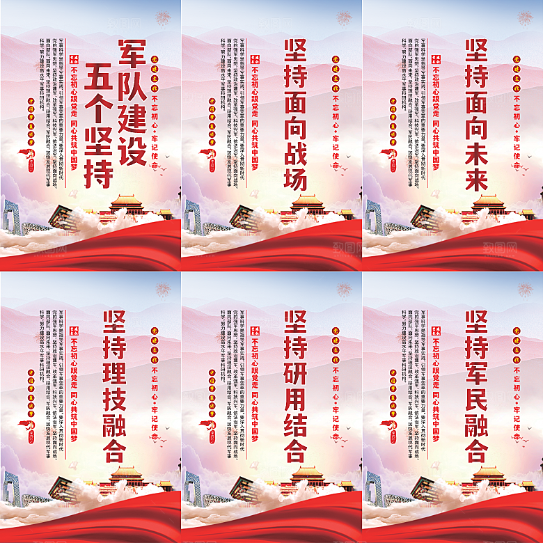 军队建设党建海报