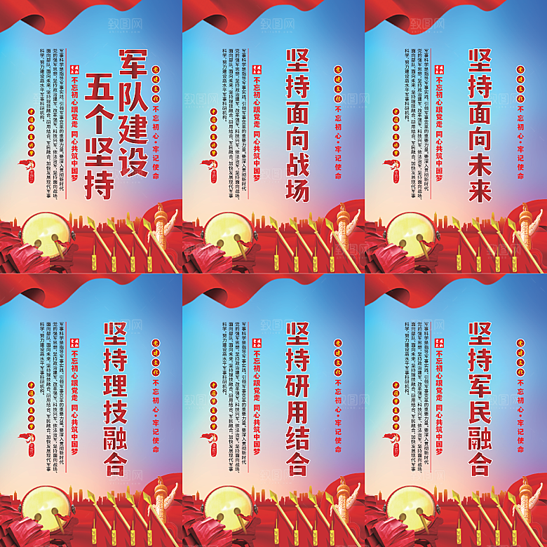军队建设党建海报