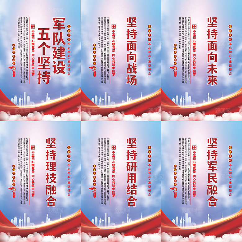 军队建设党建海报