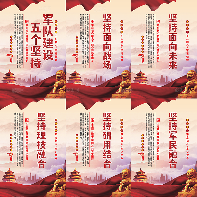 军队建设党建海报