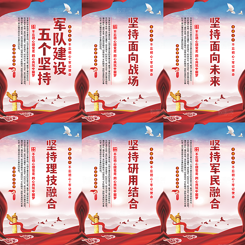 军队建设党建海报