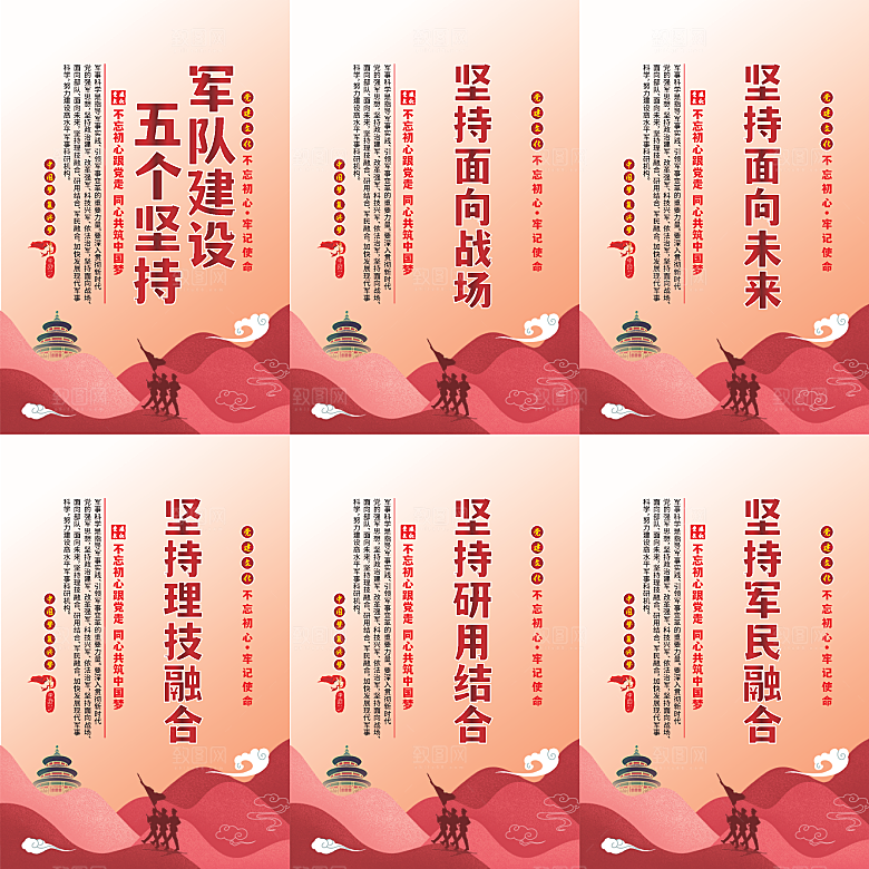 军队建设党建海报系列