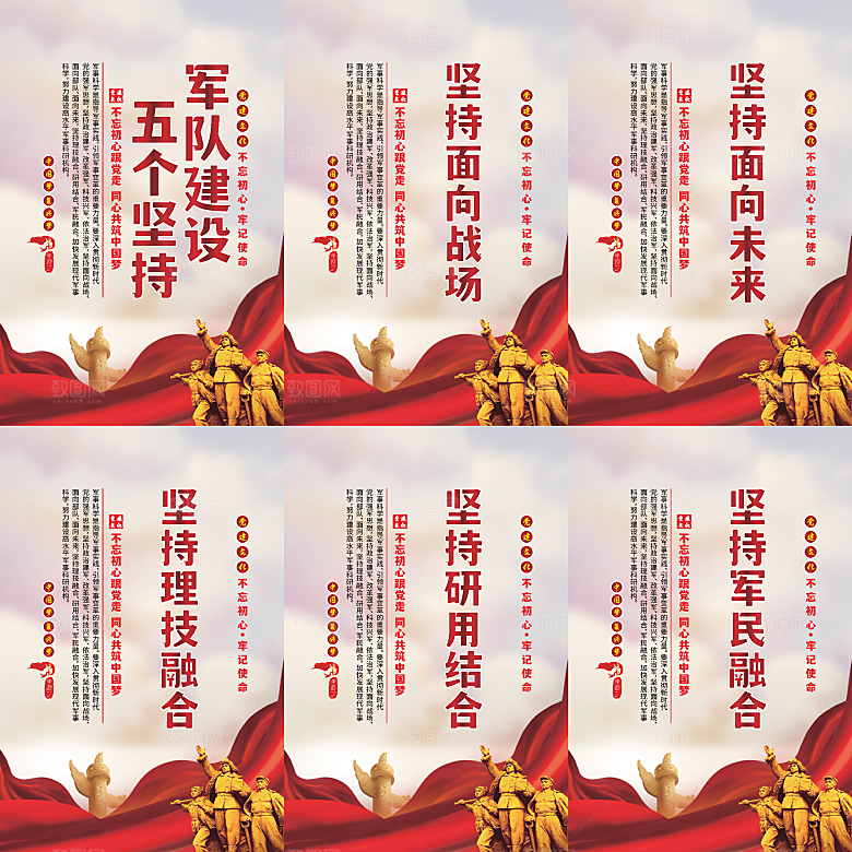 军队建设党建海报系列