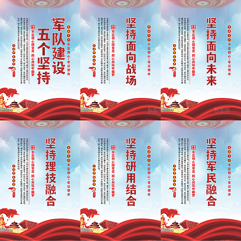 军队建设党建海报系列