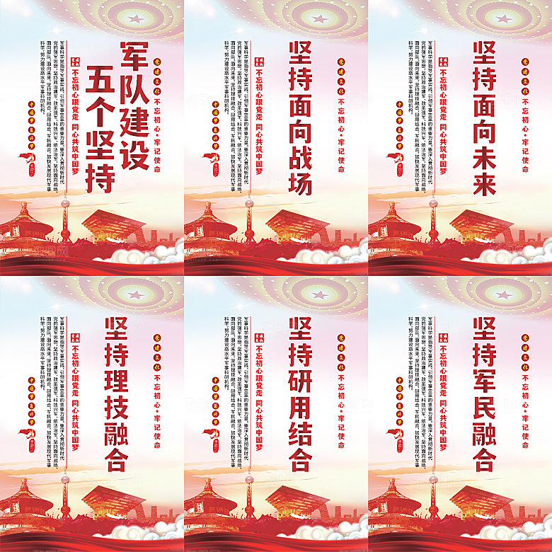 军队建设党建海报系列