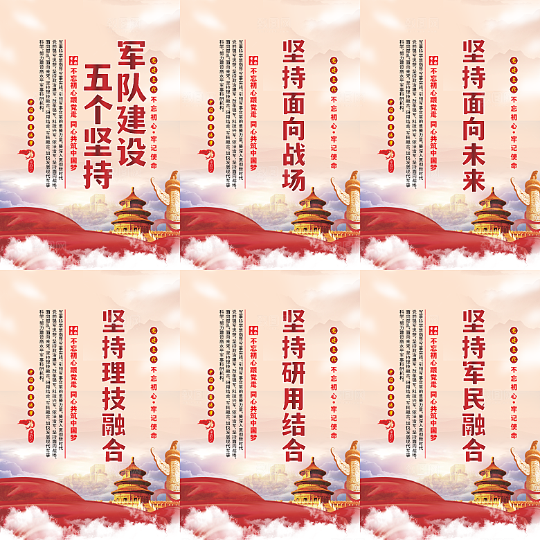 军队建设党建海报系列