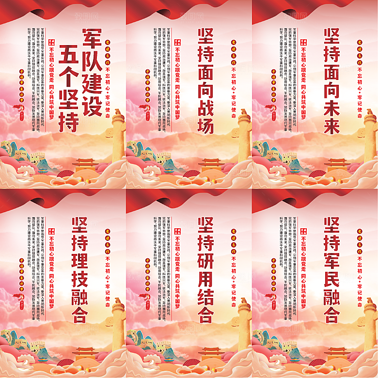 军队建设党建海报系列