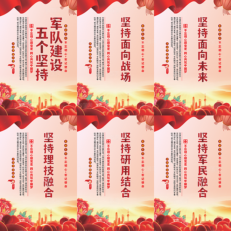 军队建设党建海报系列