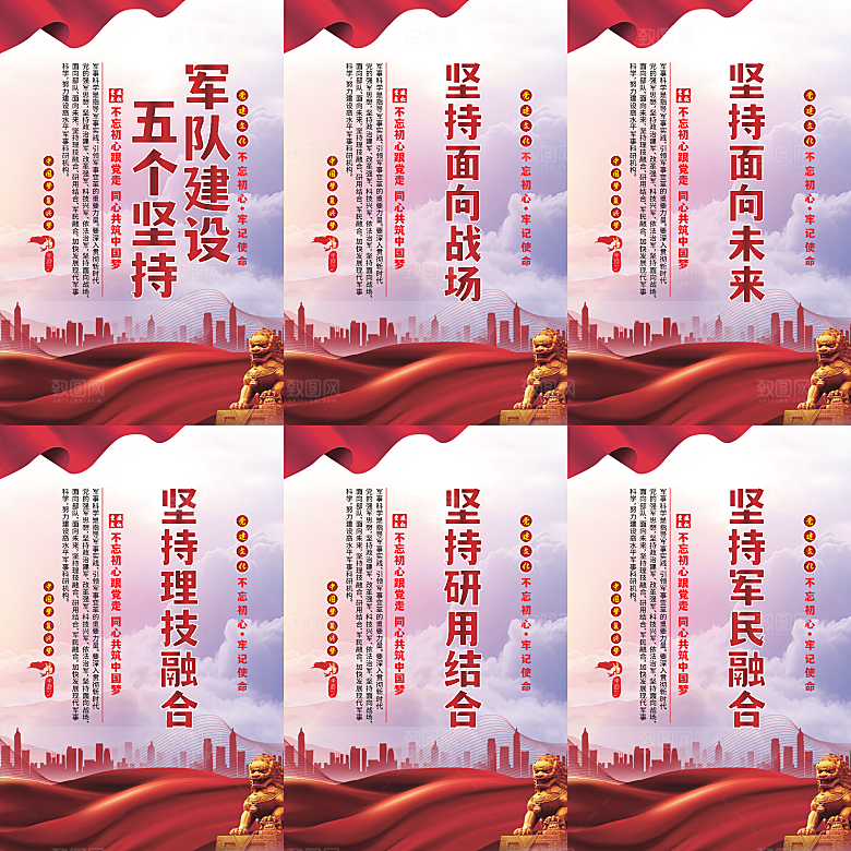 军队建设党建海报系列